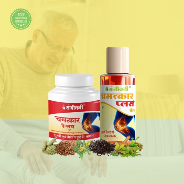 Sanjeevani Knee & Joint Cure Pack